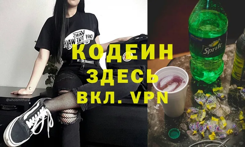 Кодеиновый сироп Lean напиток Lean (лин)  Топки 